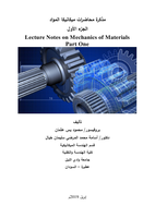  مذكرة محاضرات ميكانيكا المواد الجزء الأول Lecture Notes on Mechanics of Materials Part Oneصورة كتاب