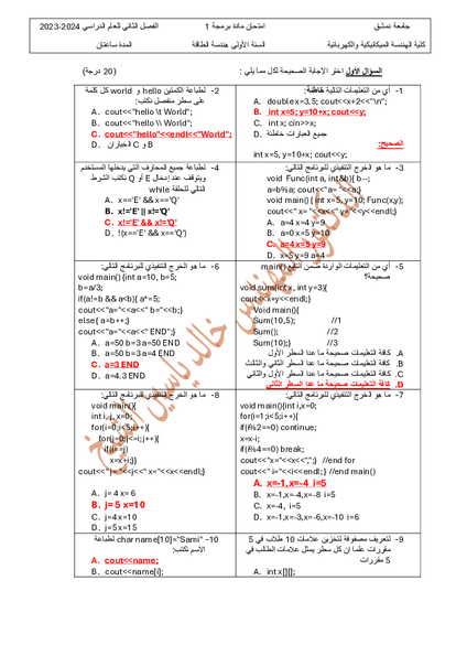 حل أسئلة امتحان برمجة1 بلغة c++  لطلاب كلية الهندسة الميكانيكية والكهربائية صورة كتاب