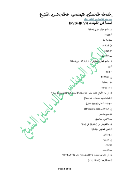 حل أسئلة مؤتمتة في مجال  IPV6+IPv4 صورة كتاب