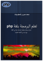 لغه ال PHP صورة كتاب