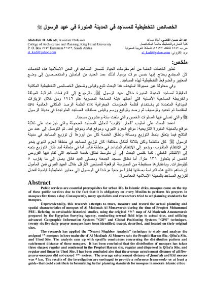 الخصائص التخطيطية للمساجد في المدينة المنورة في عهد الرسول(ص) صورة كتاب