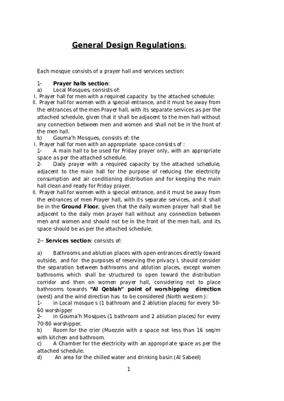 Mosque General Design Regulations - انظمة التصميم العام للمساجد. صورة كتاب