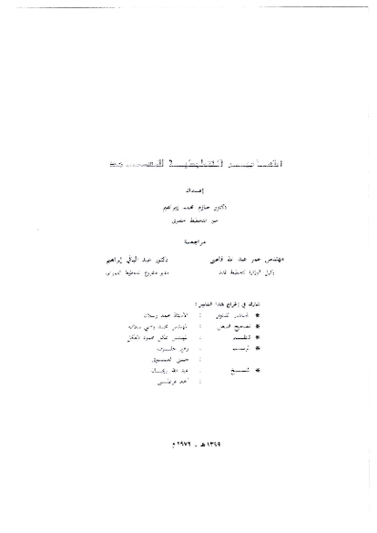 المعايير التخطيطية للمساجد صورة كتاب