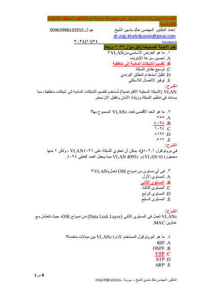 أسئلة مؤتمتة VLAN صورة كتاب