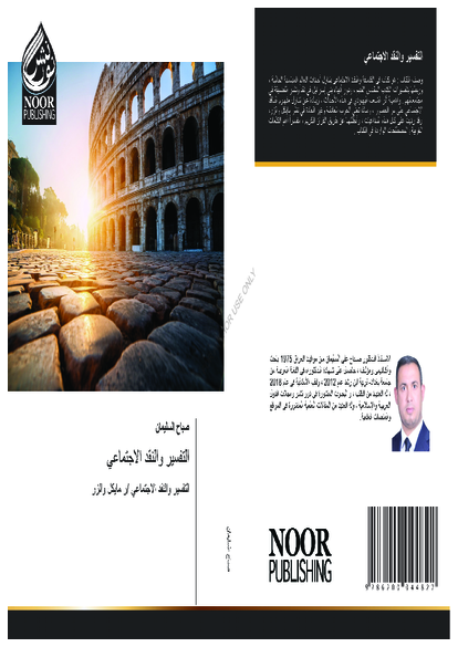 Interpretation and social criticism/ Michael Walzer صورة كتاب