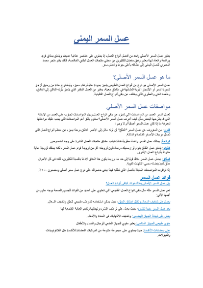عسل السمر اليمني صورة كتاب